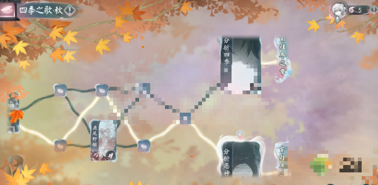 阴阳师四季之歌秋通关攻略