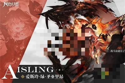 风色幻想命运传说爱斯玲怎么样