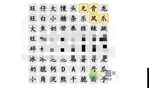汉字找茬王消除好吃的零食通关攻略