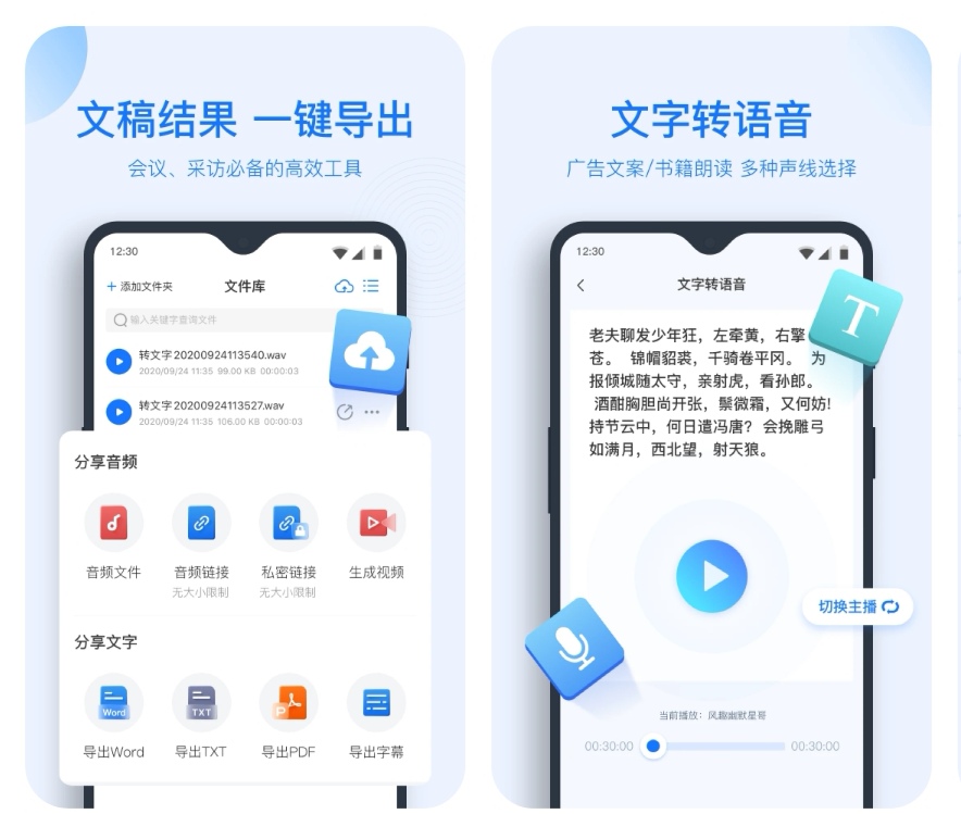 录音转文字的免费软件下载 ;录音转文字的推荐