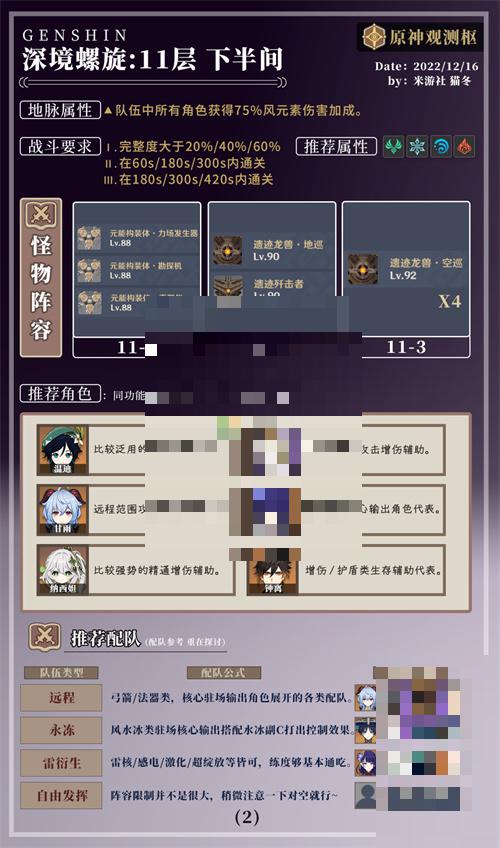 原神3.3深渊十一层下半配队打法攻略