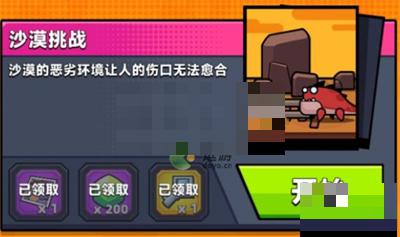 弹壳特攻队沙漠挑战通关攻略介绍