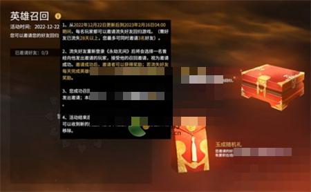 永劫无间奇巧回归随机礼获取攻略介绍