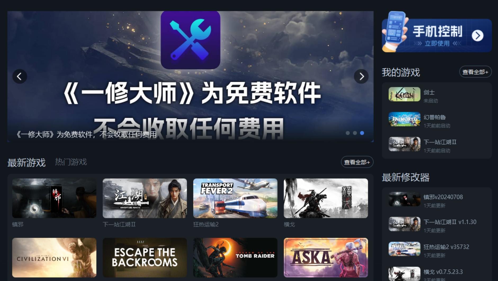 觅长生一修大师修改器下载及使用教程