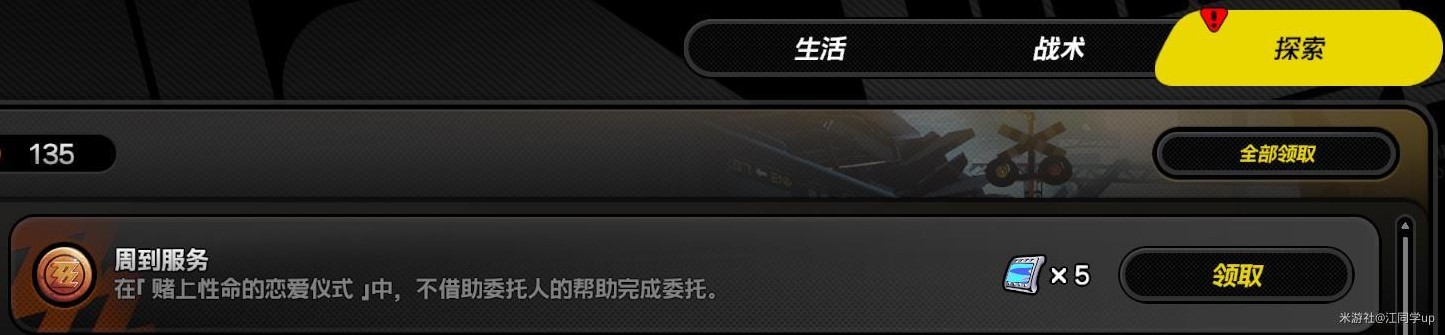 绝地区零赌生死恋爱仪式任务攻略
