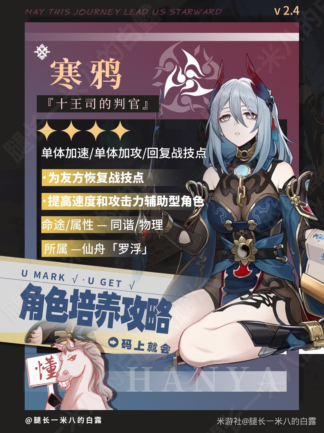 崩坏星穹铁道.4版本寒鸦培养攻略