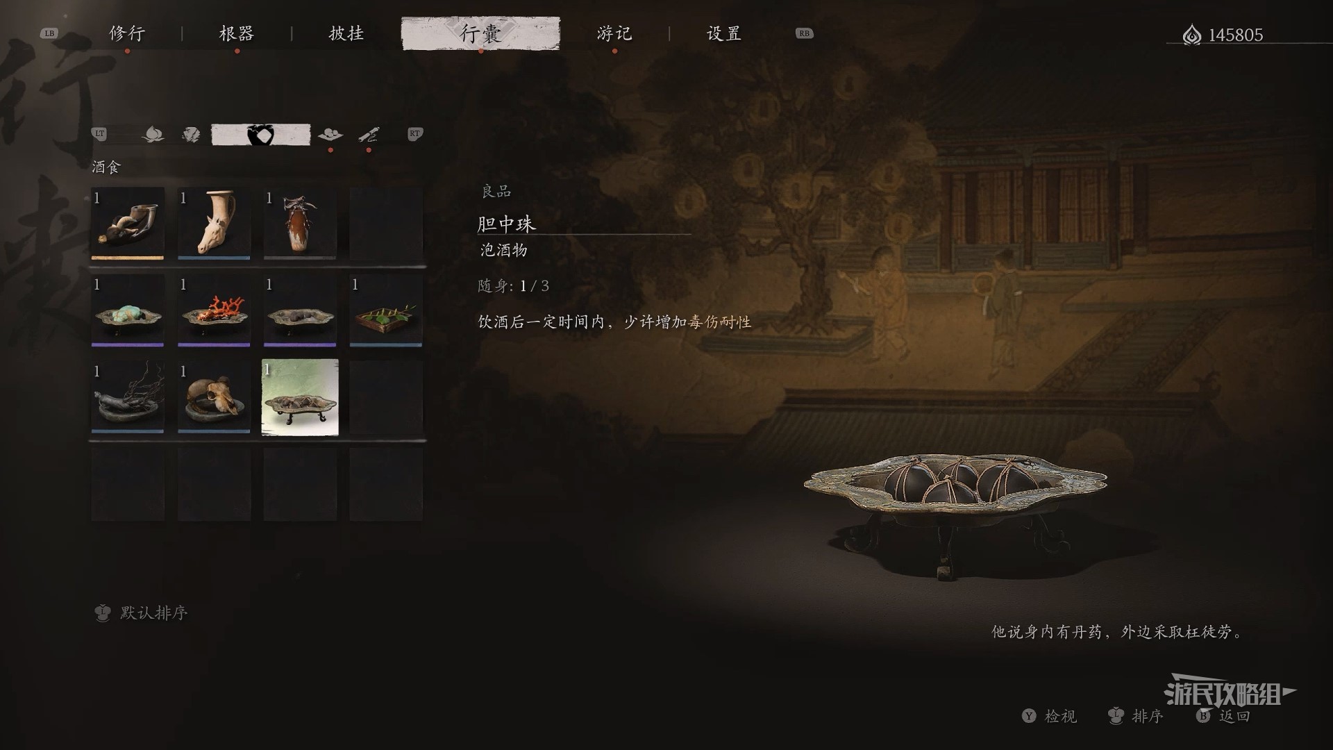 黑神话悟空：第一回泡酒物收集攻略 - 第一章：酒食获取方法