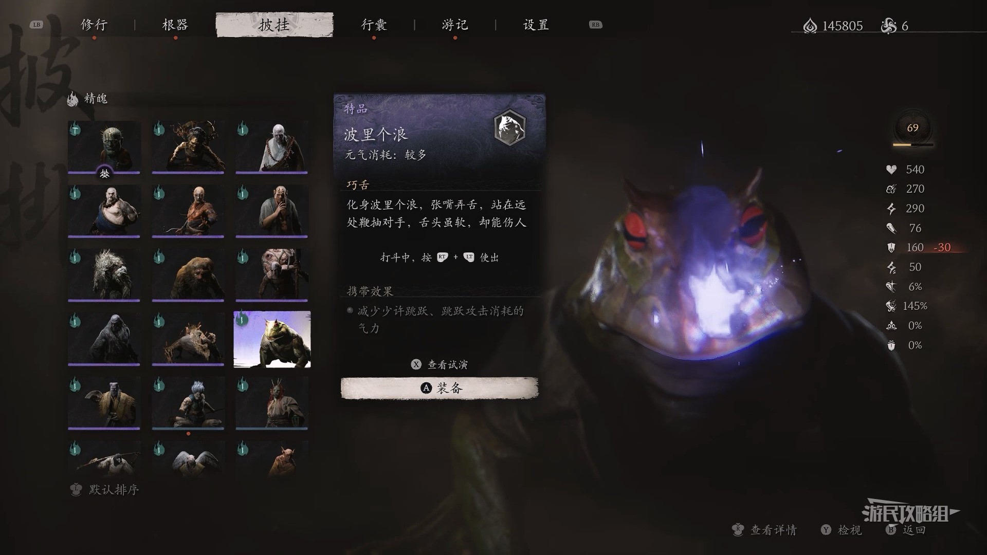黑神话悟空波里个浪精魄位置攻略