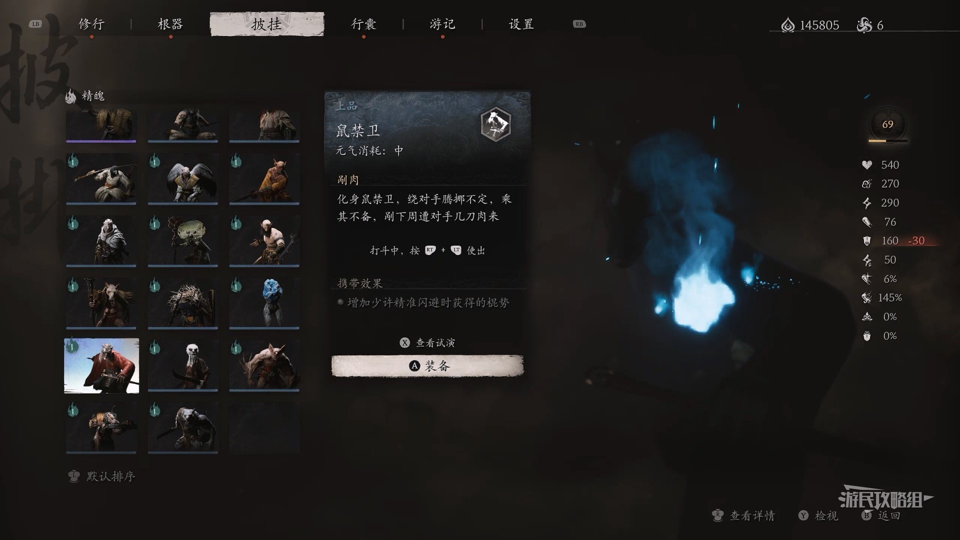 黑神话悟空鼠禁卫精魄位置攻略
