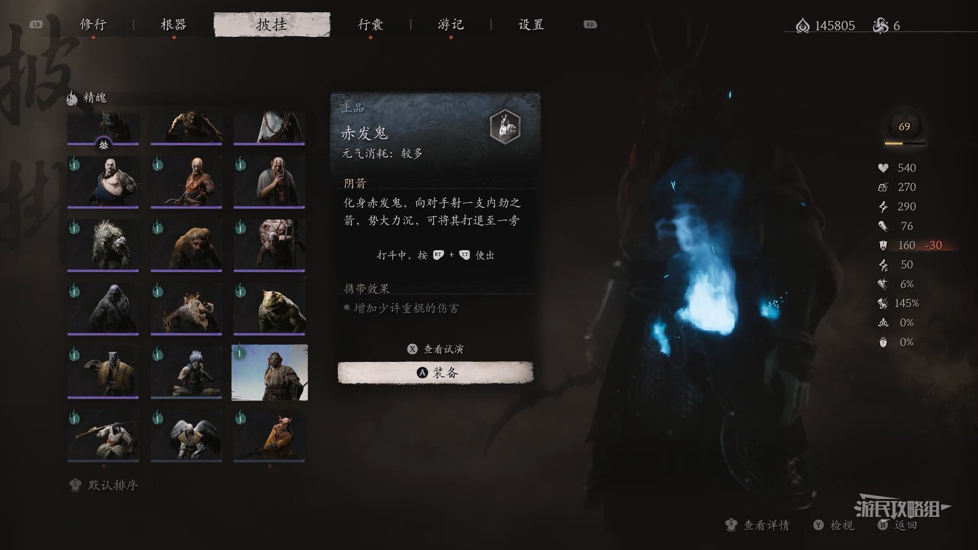 黑神话悟空：赤发鬼精魄位置解析