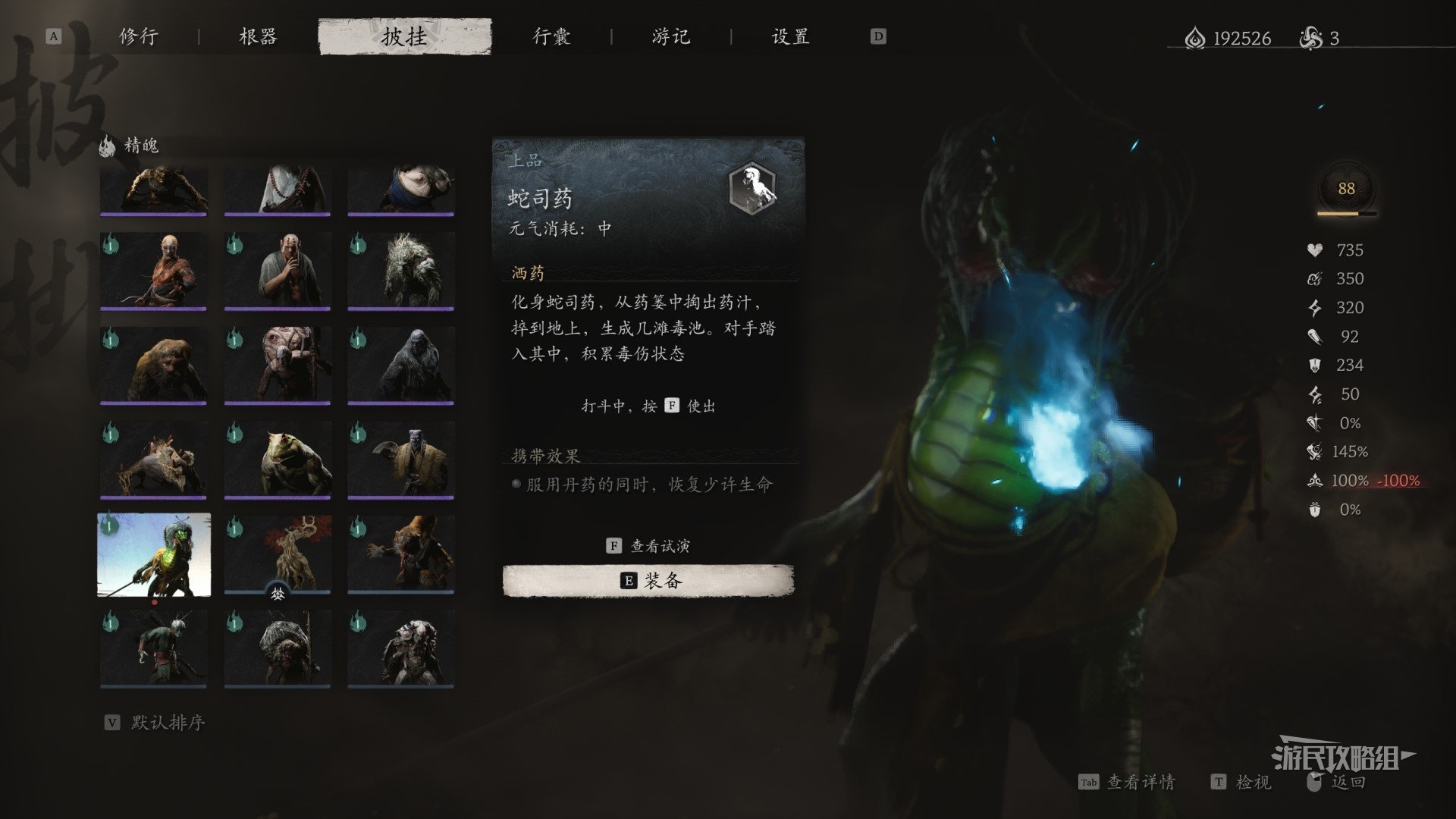 黑神话悟空：蛇司药精魄位置攻略