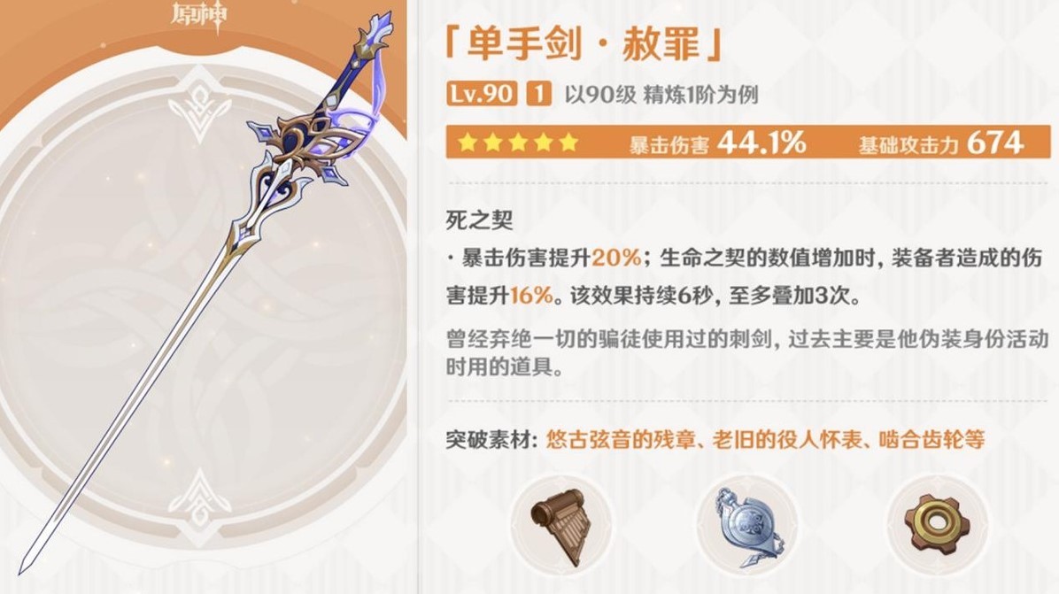 《原神》4.7版本武器强度与泛用性分析：赦罪和筑云有多厉害？