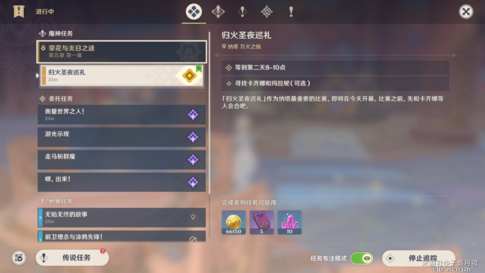 原神0.6版本归火圣夜巡礼任务攻略及完成方法