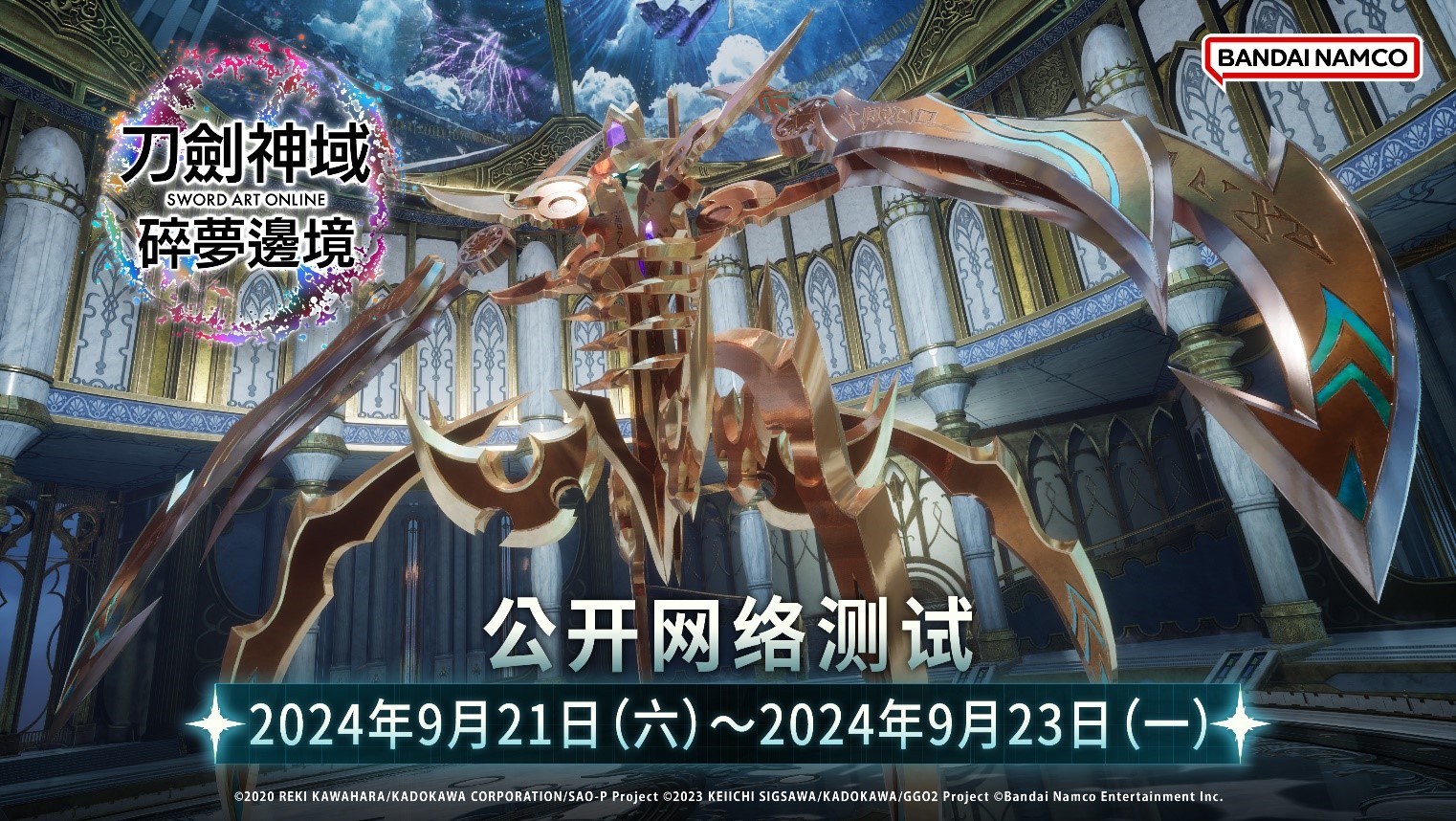 刀剑神域碎梦边境公测特典和新情报公开