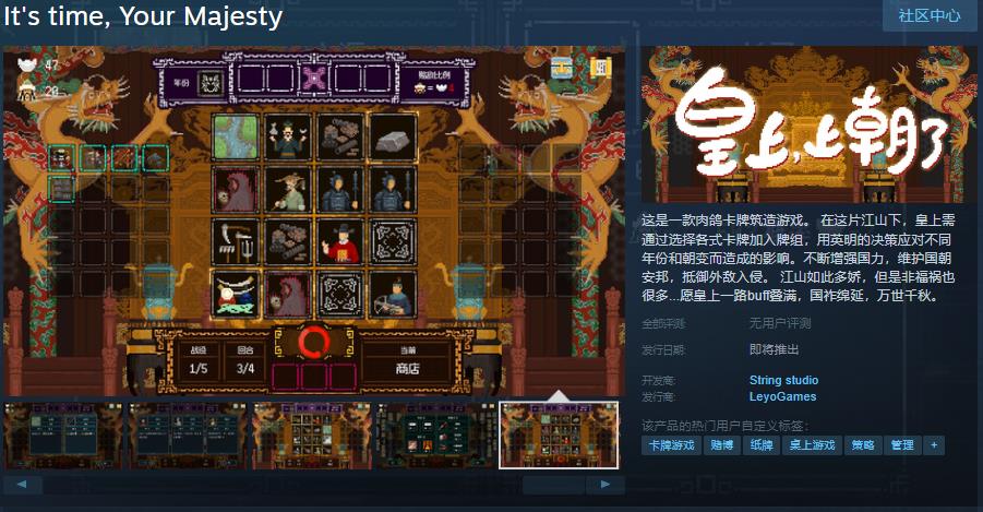 "皇上上朝了" 游戏团队发布，发售日期待定