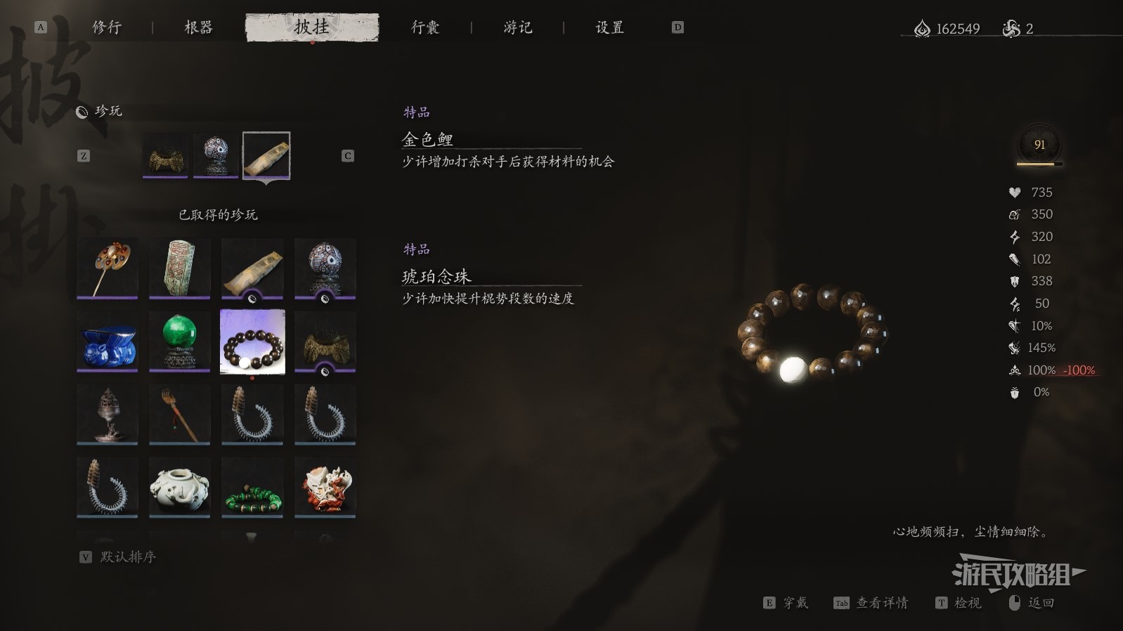 如何获取黑神话悟空的琥珀念珠