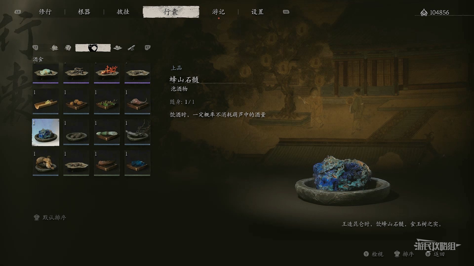 黑神话悟空：获得蜂山石髓的方法
