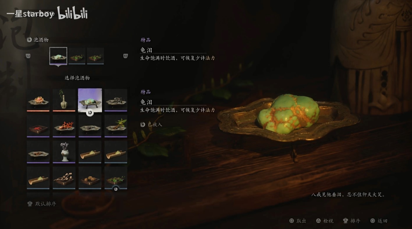 黑神话悟空泡酒物品强度排行榜