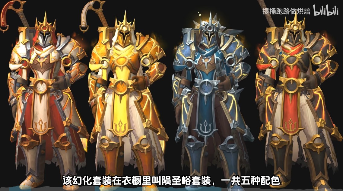 魔兽世界地心之战四色陨圣峪套装幻化攻略
