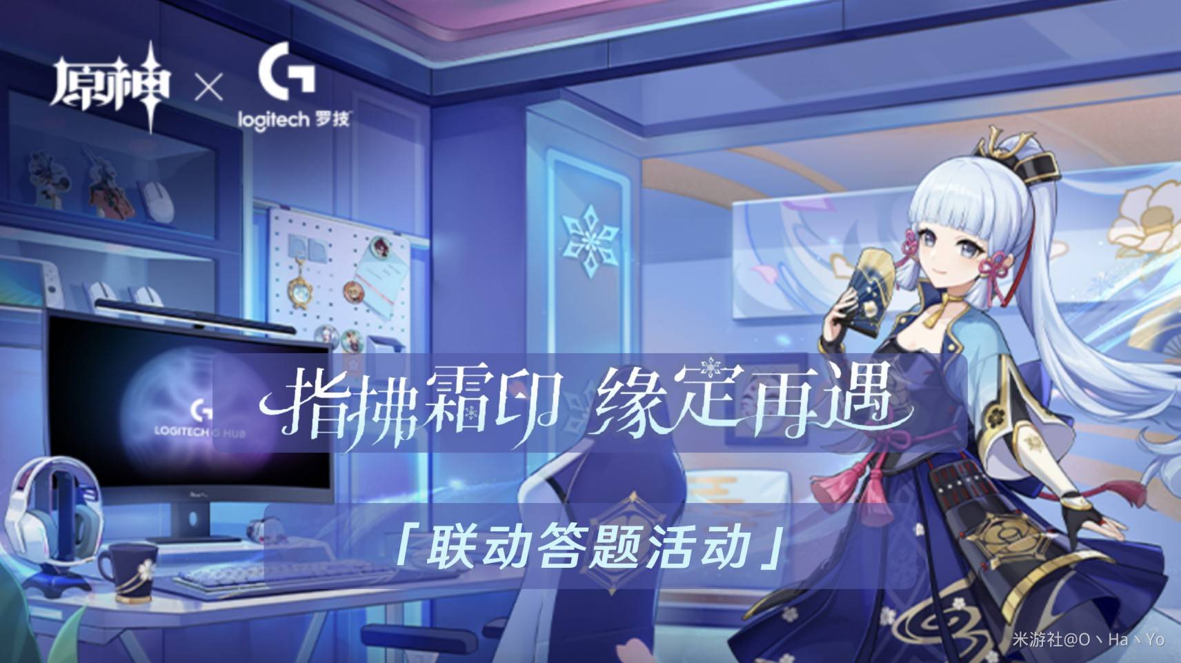 罗技原神联动答题活动答案大全