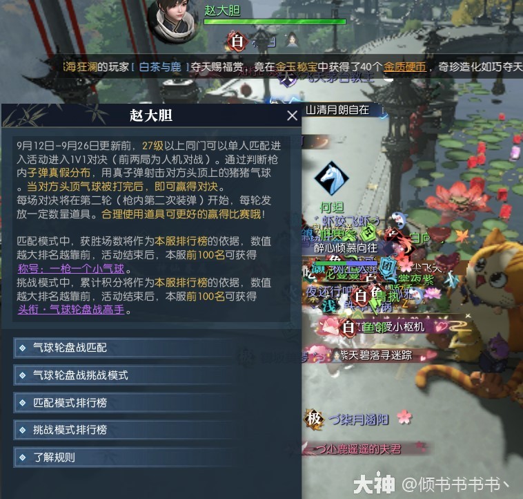 逆水寒气球轮盘战活动攻略及玩法介绍