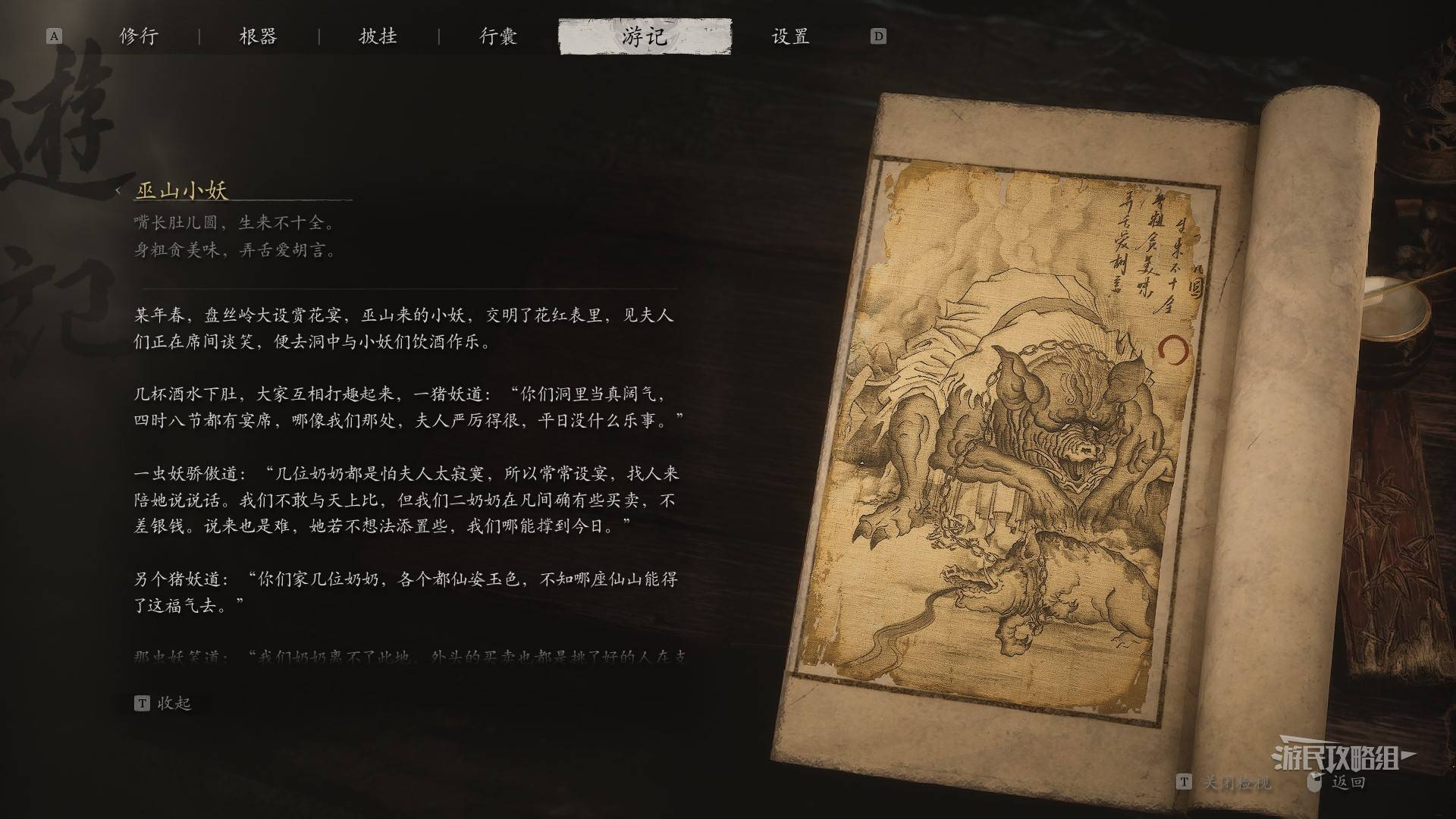 黑神话悟空第四回：影神图妖怪位置和图鉴解锁攻略