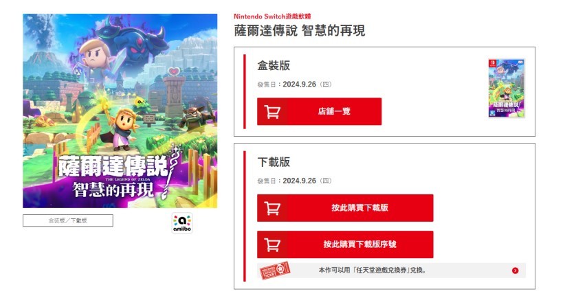 塞尔达传说智慧的再现购买攻略