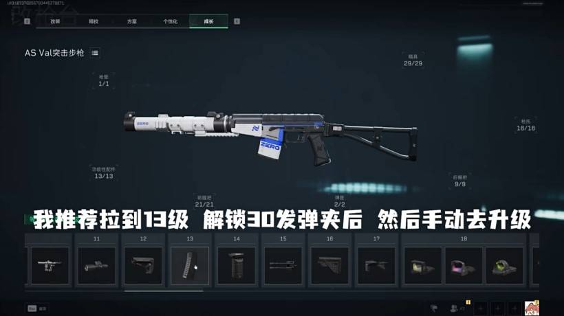 三角洲行动VAL突击步枪改装建议