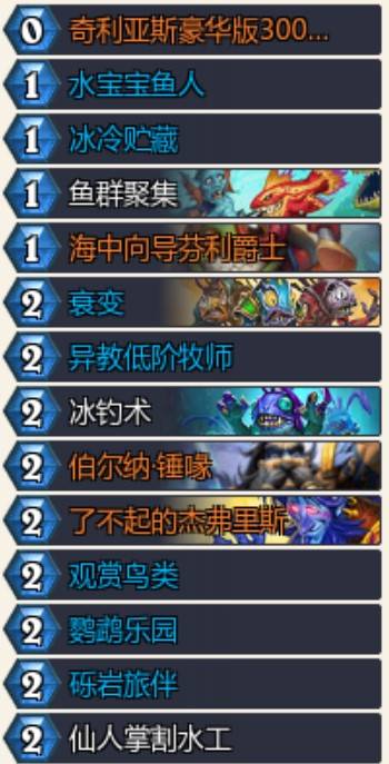 炉石传说狂野战吼萨卡组攻略