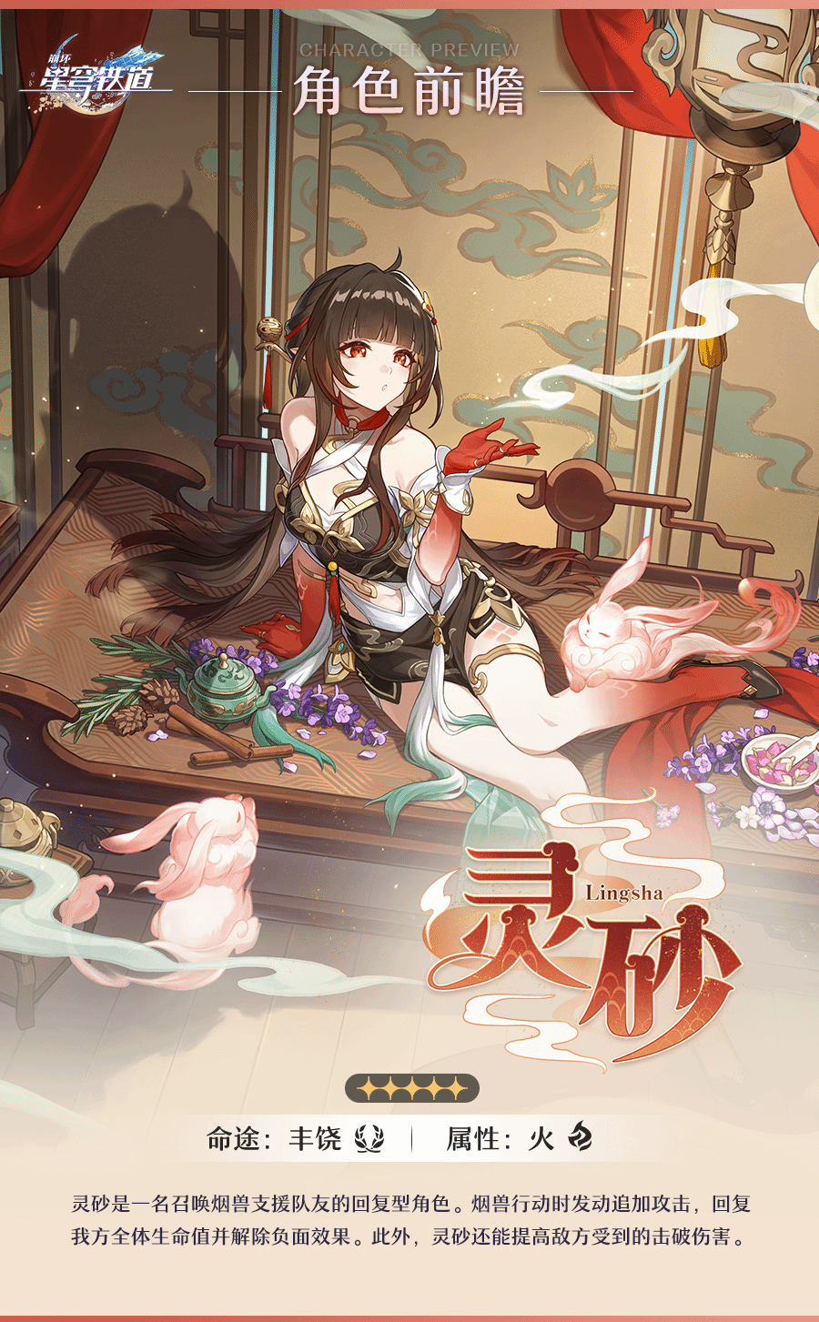 星穹铁道灵砂新角色技能详解