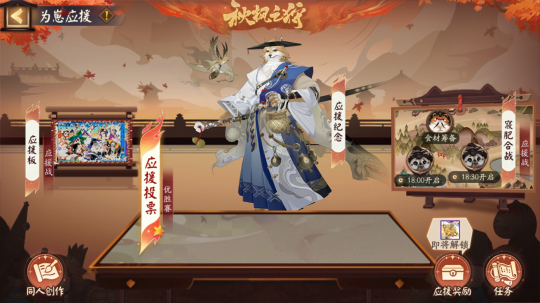 秋天来临，阴阳师「为崽应援·秋枫之狩」优胜赛现已开始！