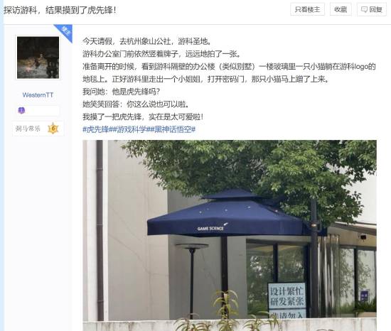 玩家探访黑神话游科办公楼 意外遇到“虎先锋”