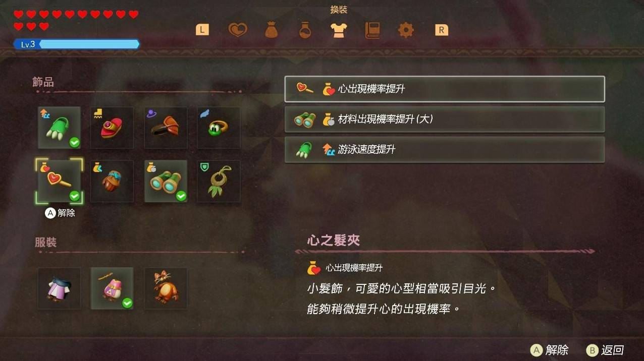 重塑塞尔达传说智慧的饰品：效果与获取方法