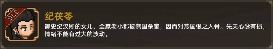 大侠立志传纪茯苓结缘教程纪茯苓怎么玩