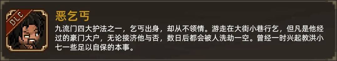 大侠立志传恶乞丐加入队伍攻略