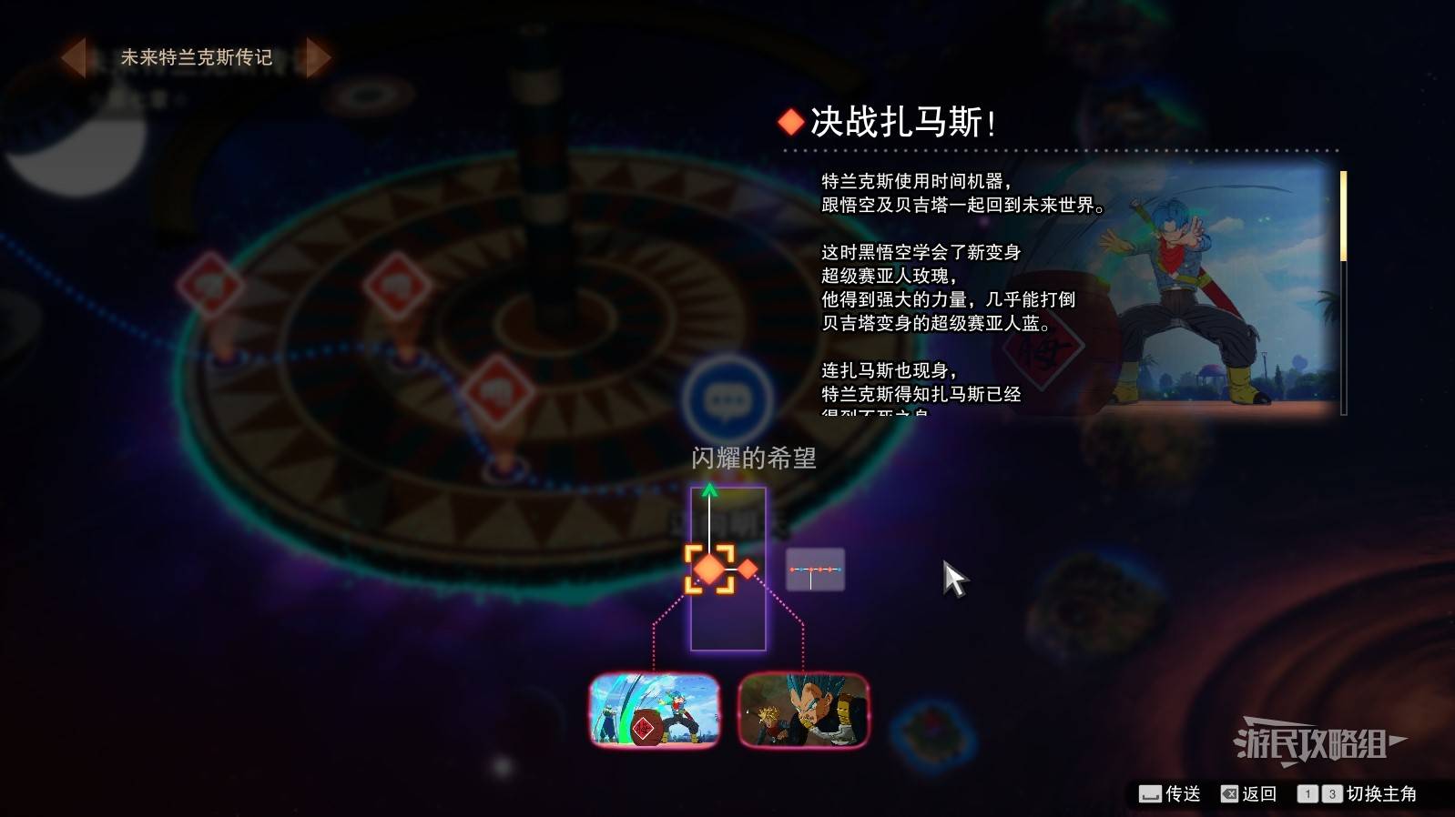 未来特兰克斯路线解锁攻略