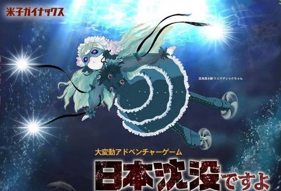 日本沉没二创游戏官宣明年发售