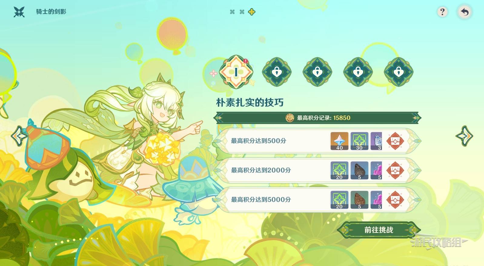 原神骑士的剑影第一天满奖励阵容推荐及配队攻略