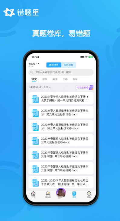 试卷变空白软件推荐列表