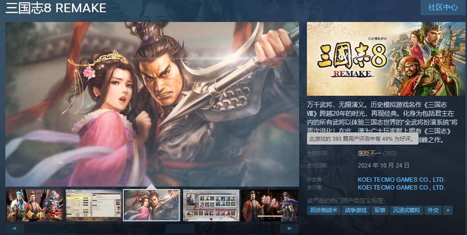 三国志Steam评价分歧：价格高不符预期