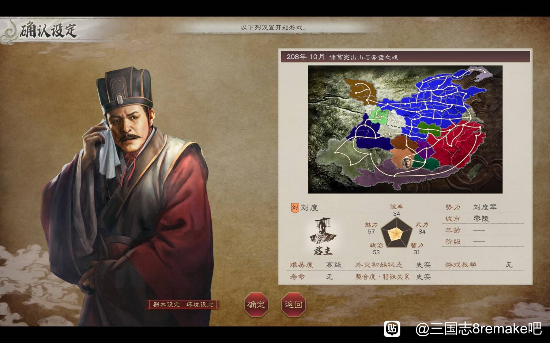 三国志重制版208刘度高级战报