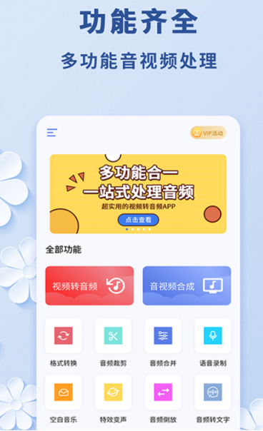 视频转音频mp3软件下载推荐