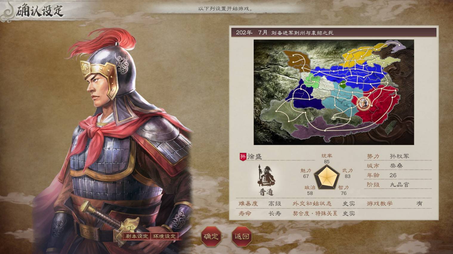 三国志重制版徐盛高级战术图文攻略