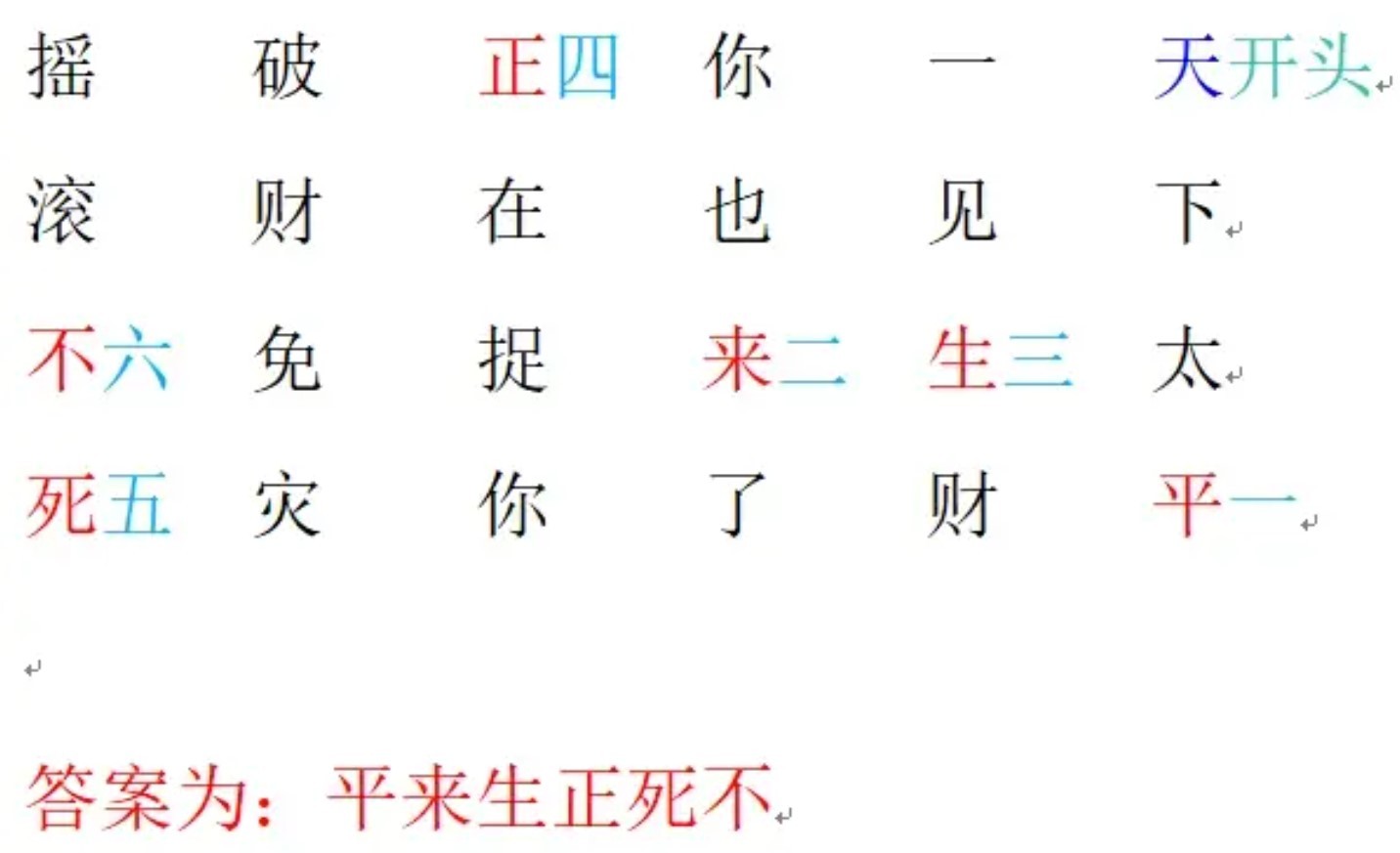 三生石碑解谜攻略及方法