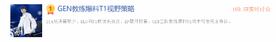 T1教练爆料视野策略引发热议，是否背叛同赛区自家队伍？