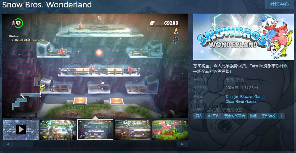 雪人兄弟：仙境team页面11月28日发售 - 雪人兄弟：仙境团队将于11月28日发售
