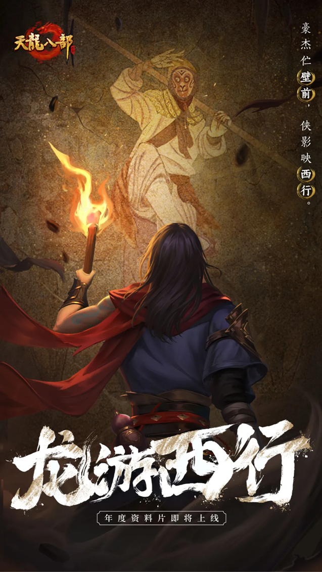 龙游西行资料片预告：双月主题活动即将开始！