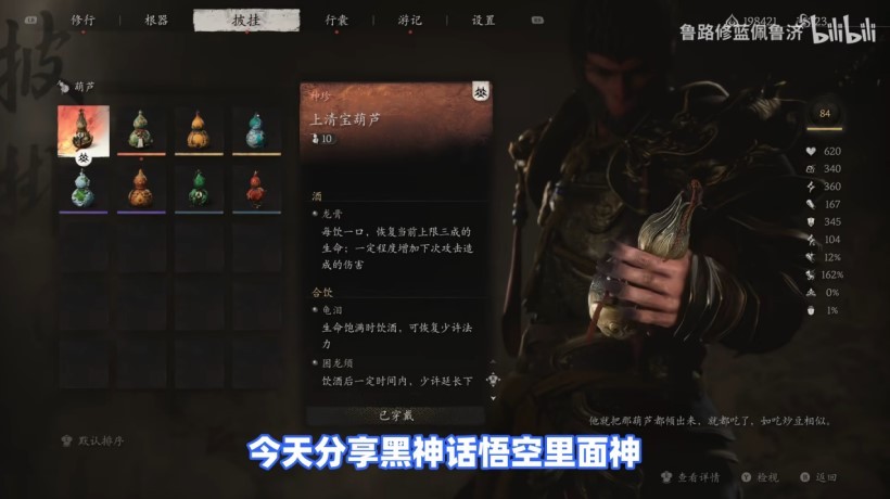 黑神话悟空上清宝葫芦获取攻略