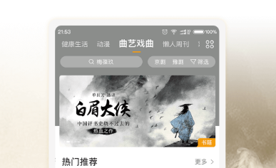 播客pp推荐热门听书软件大全