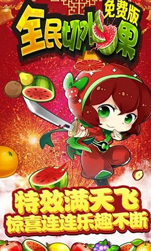 热门必玩切水果游戏推荐